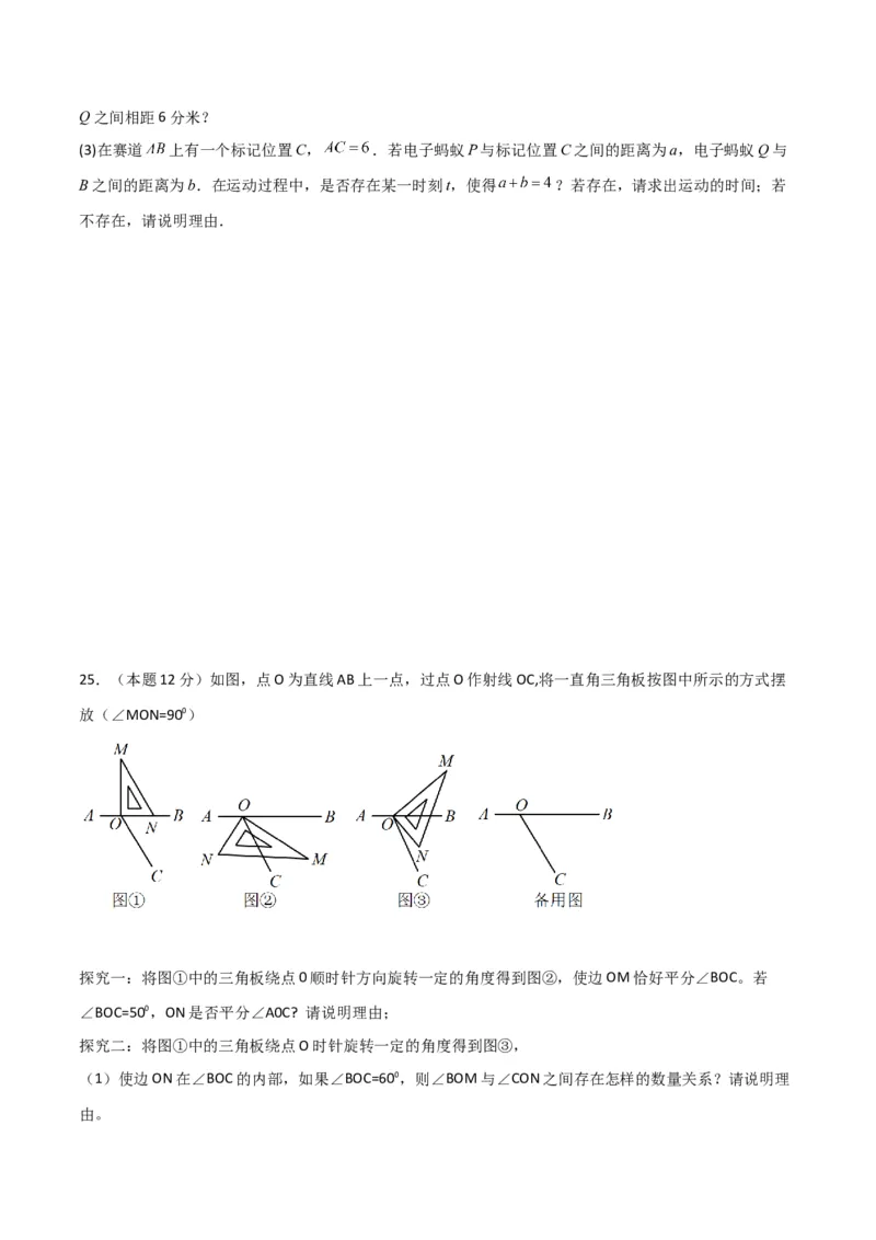 人教版七年级上册期末培优模拟卷（B卷）（原卷版）_初中数学人教版_7上-初中数学人教版_7上-初中数学人教版（旧版）赠送_06习题试卷_4期末试卷