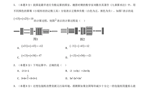 人教版七年级上册期末培优模拟卷（B卷）（原卷版）_初中数学人教版_7上-初中数学人教版_7上-初中数学人教版（旧版）赠送_06习题试卷_4期末试卷