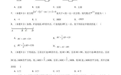 人教版七年级上册期末培优模拟卷（B卷）（原卷版）_初中数学人教版_7上-初中数学人教版_7上-初中数学人教版（旧版）赠送_06习题试卷_4期末试卷