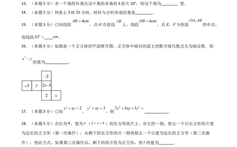 人教版七年级上册期末培优模拟卷（B卷）（原卷版）_初中数学人教版_7上-初中数学人教版_7上-初中数学人教版（旧版）赠送_06习题试卷_4期末试卷