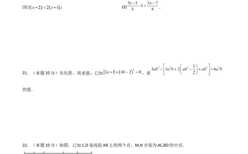 人教版七年级上册期末培优模拟卷（B卷）（原卷版）_初中数学人教版_7上-初中数学人教版_7上-初中数学人教版（旧版）赠送_06习题试卷_4期末试卷