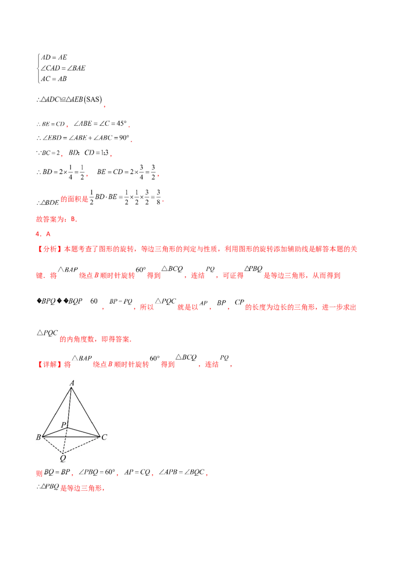 第23章旋转（单元测试&middot;培优卷）-（人教版）_初中数学_九年级数学上册（人教版）_专题突破练习-V4_2025版