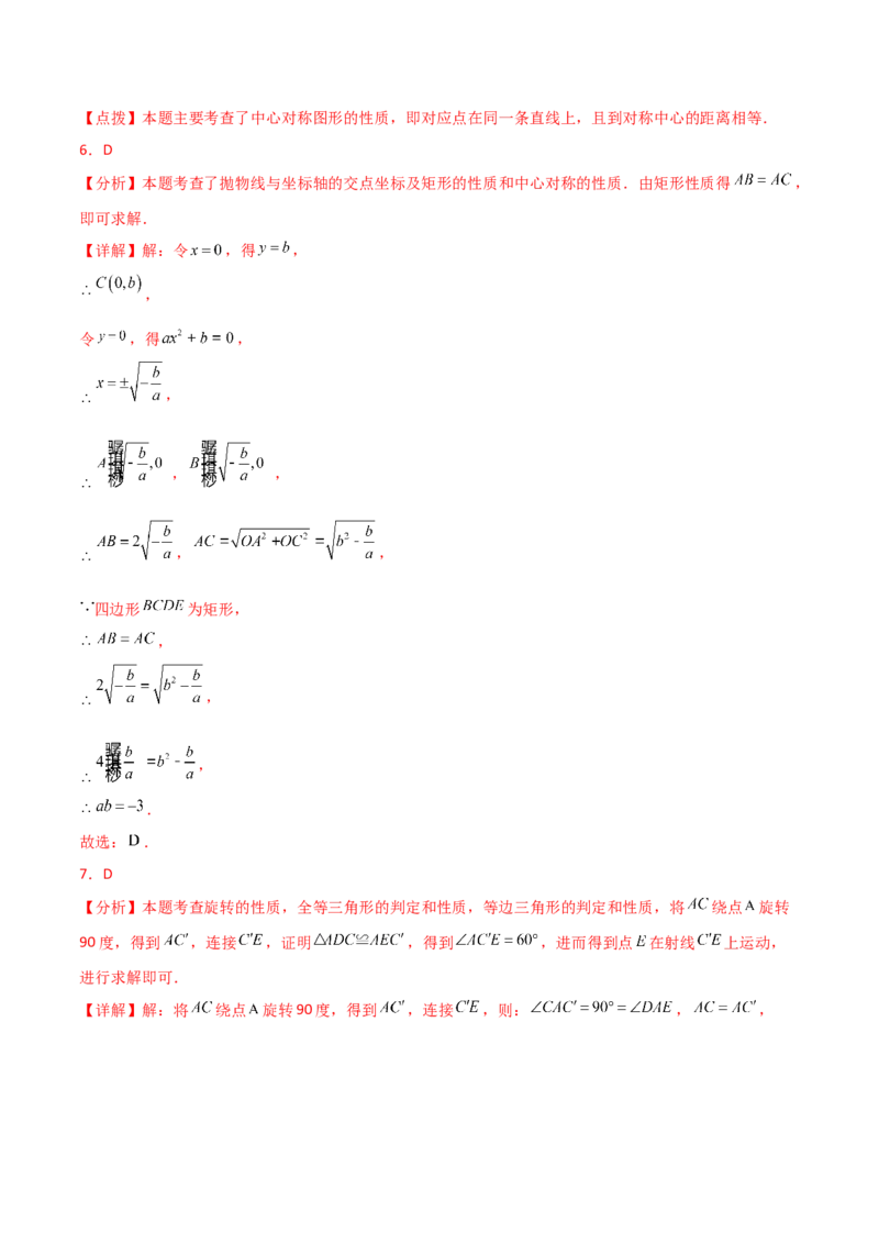 第23章旋转（单元测试&middot;培优卷）-（人教版）_初中数学_九年级数学上册（人教版）_专题突破练习-V4_2025版