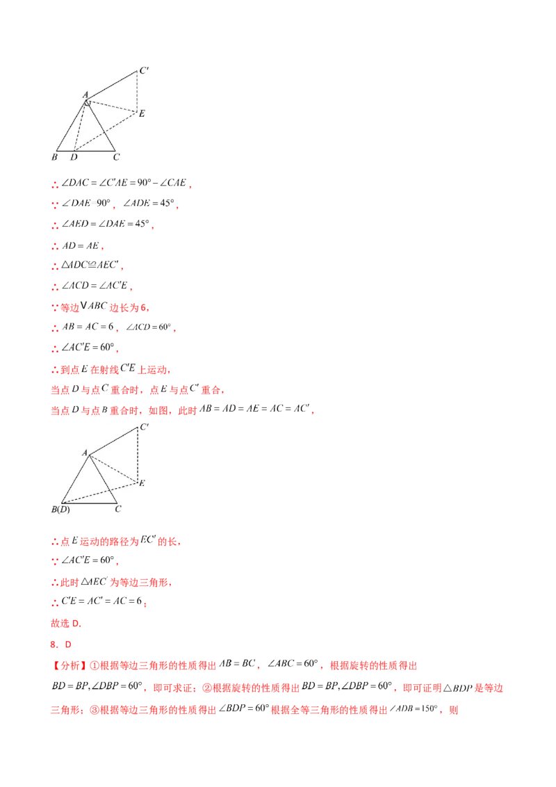 第23章旋转（单元测试&middot;培优卷）-（人教版）_初中数学_九年级数学上册（人教版）_专题突破练习-V4_2025版