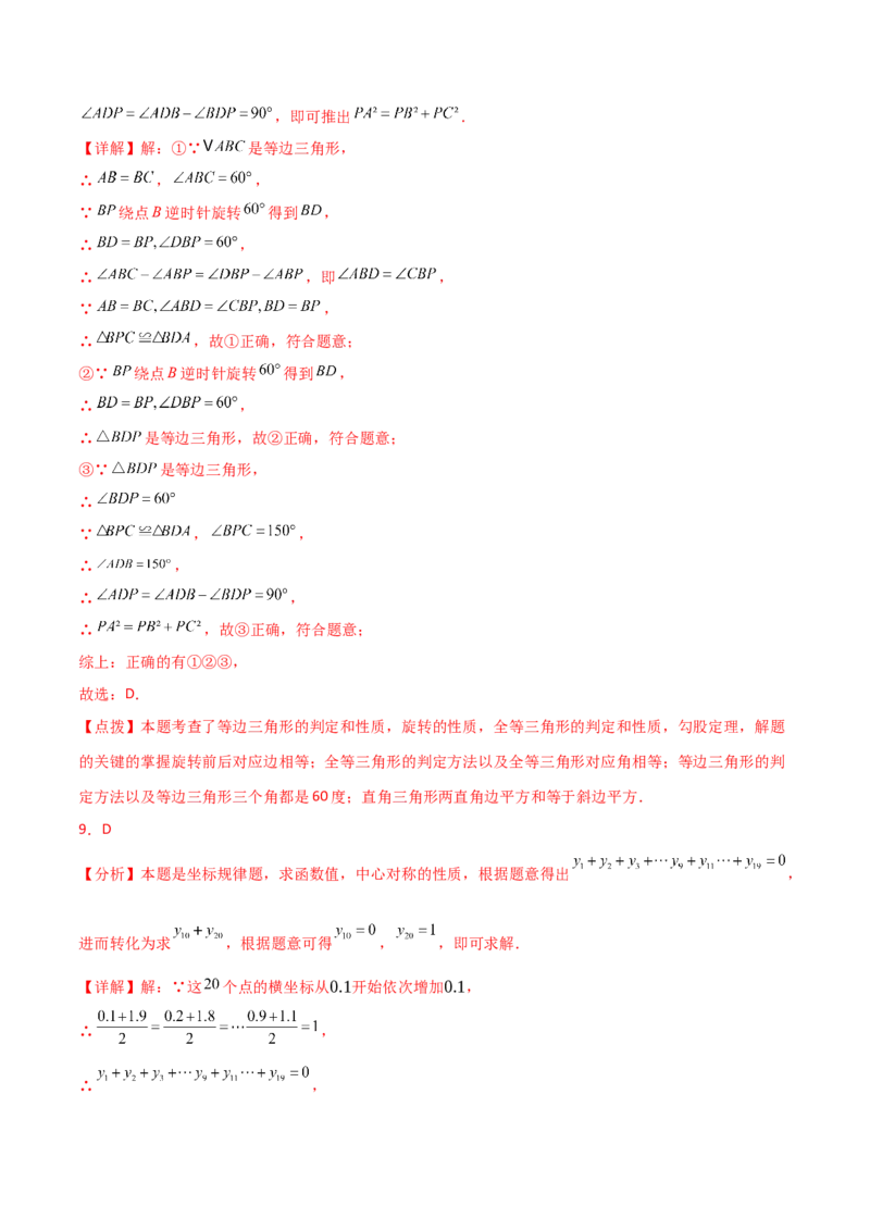 第23章旋转（单元测试&middot;培优卷）-（人教版）_初中数学_九年级数学上册（人教版）_专题突破练习-V4_2025版