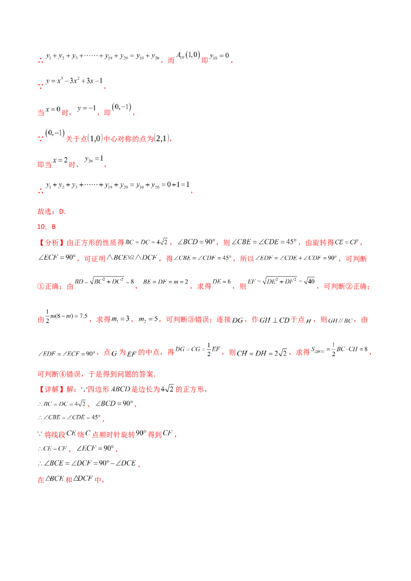 第23章旋转（单元测试&middot;培优卷）-（人教版）_初中数学_九年级数学上册（人教版）_专题突破练习-V4_2025版