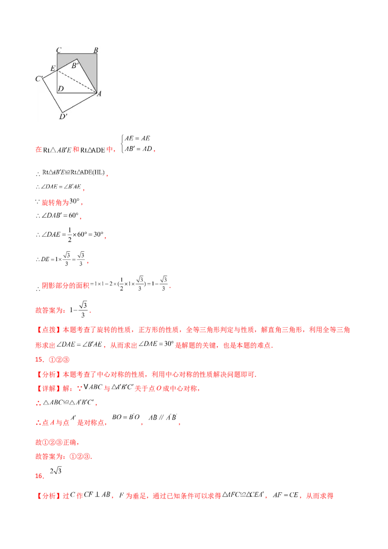 第23章旋转（单元测试&middot;培优卷）-（人教版）_初中数学_九年级数学上册（人教版）_专题突破练习-V4_2025版