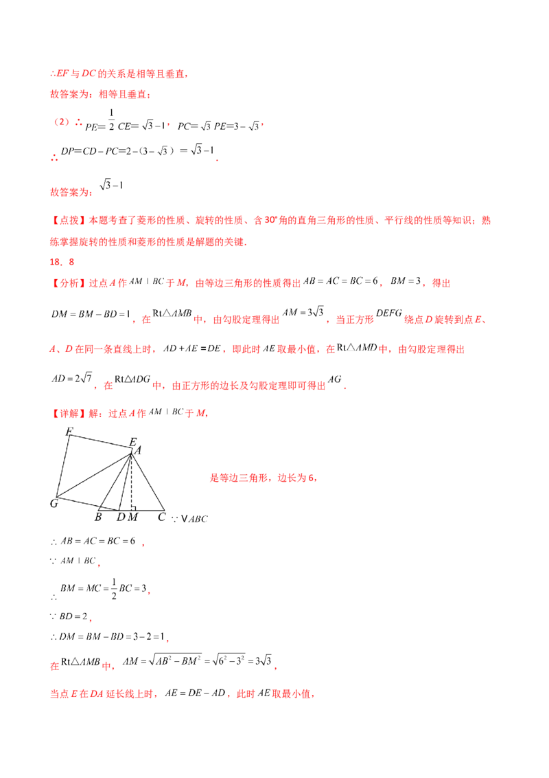 第23章旋转（单元测试&middot;培优卷）-（人教版）_初中数学_九年级数学上册（人教版）_专题突破练习-V4_2025版
