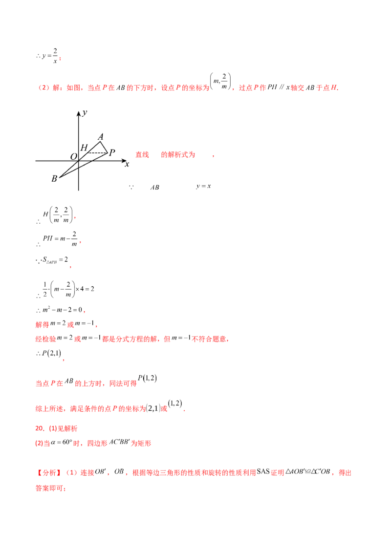 第23章旋转（单元测试&middot;培优卷）-（人教版）_初中数学_九年级数学上册（人教版）_专题突破练习-V4_2025版