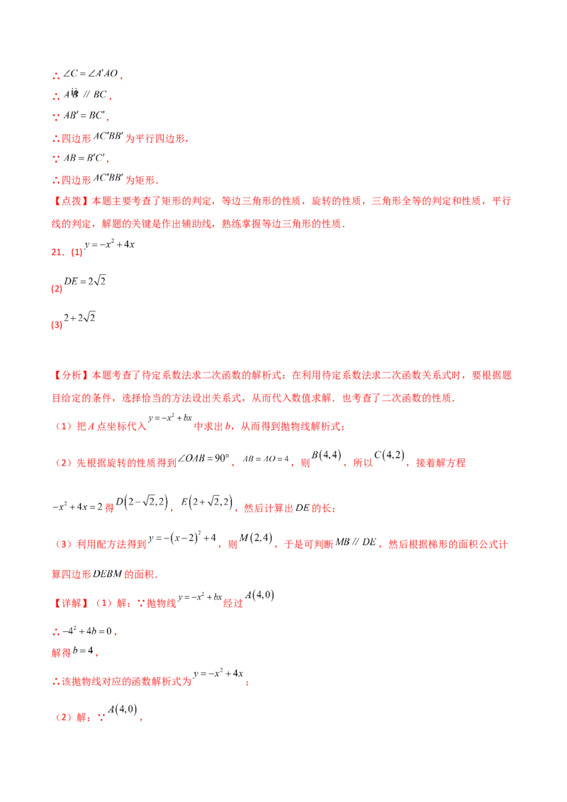 第23章旋转（单元测试&middot;培优卷）-（人教版）_初中数学_九年级数学上册（人教版）_专题突破练习-V4_2025版