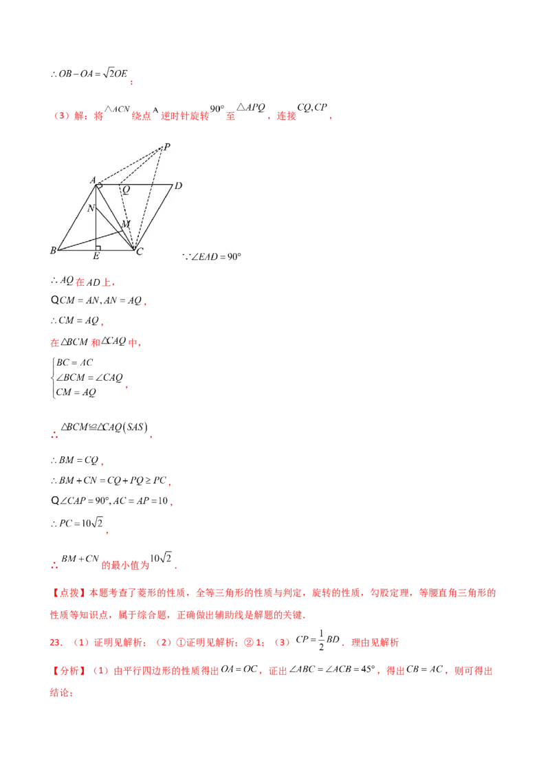 第23章旋转（单元测试&middot;培优卷）-（人教版）_初中数学_九年级数学上册（人教版）_专题突破练习-V4_2025版
