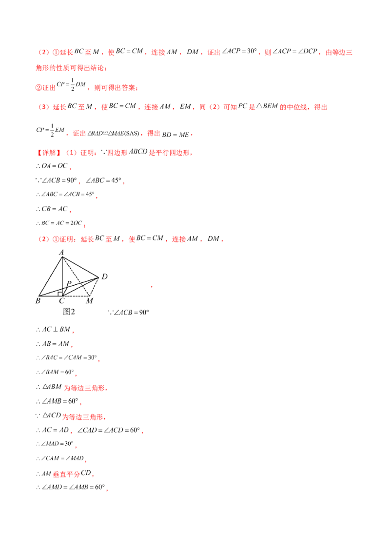 第23章旋转（单元测试&middot;培优卷）-（人教版）_初中数学_九年级数学上册（人教版）_专题突破练习-V4_2025版