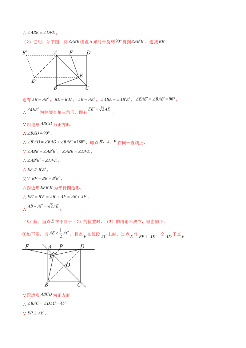 第23章旋转（单元测试&middot;培优卷）-（人教版）_初中数学_九年级数学上册（人教版）_专题突破练习-V4_2025版