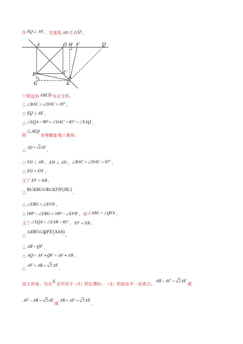 第23章旋转（单元测试&middot;培优卷）-（人教版）_初中数学_九年级数学上册（人教版）_专题突破练习-V4_2025版
