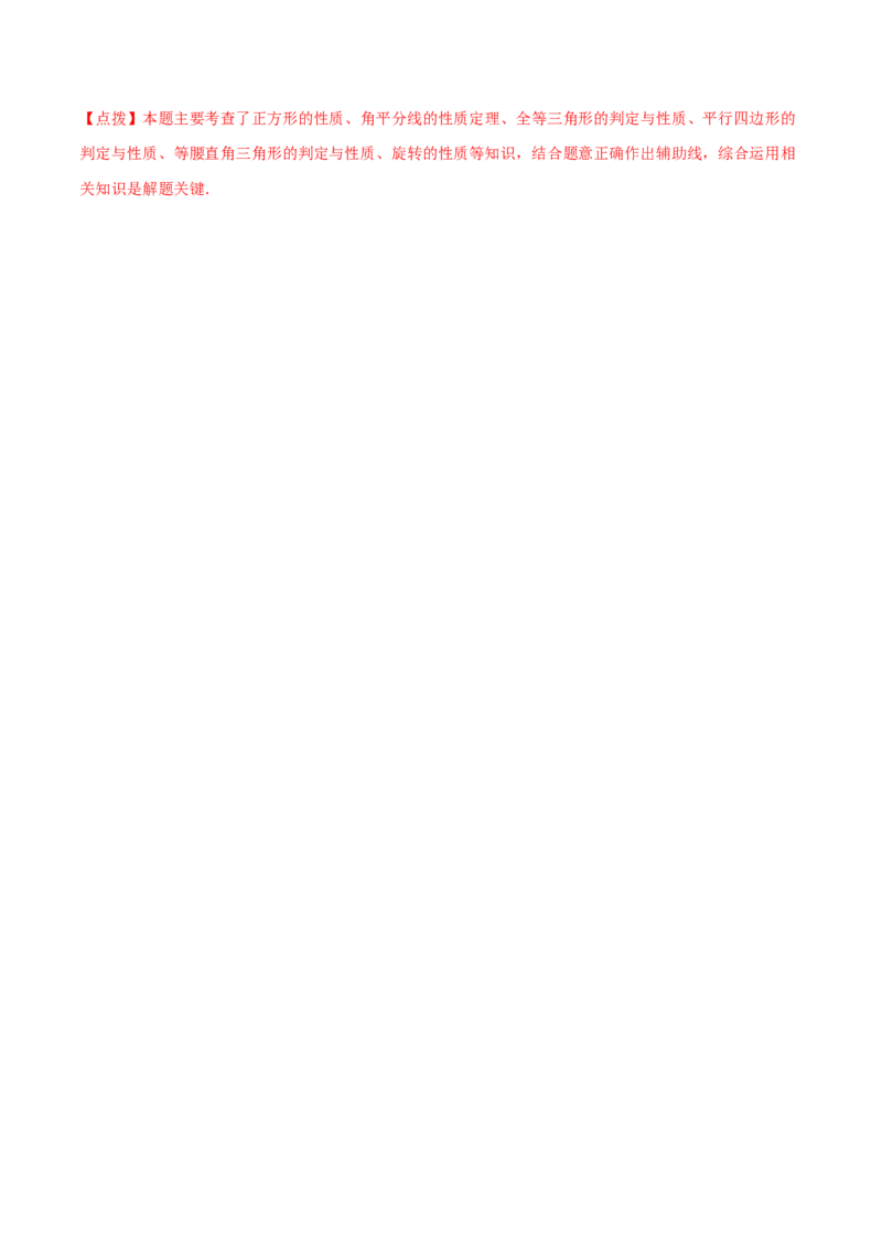 第23章旋转（单元测试&middot;培优卷）-（人教版）_初中数学_九年级数学上册（人教版）_专题突破练习-V4_2025版