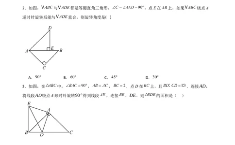 第23章旋转（单元测试&middot;培优卷）-（人教版）_初中数学_九年级数学上册（人教版）_专题突破练习-V4_2025版