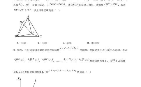 第23章旋转（单元测试&middot;培优卷）-（人教版）_初中数学_九年级数学上册（人教版）_专题突破练习-V4_2025版