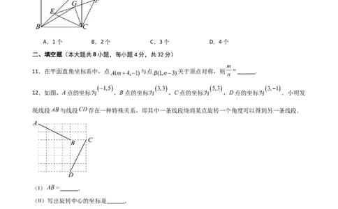 第23章旋转（单元测试&middot;培优卷）-（人教版）_初中数学_九年级数学上册（人教版）_专题突破练习-V4_2025版