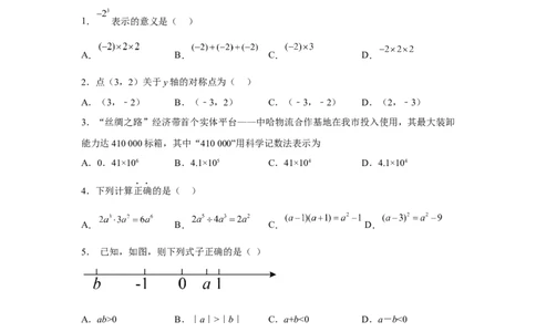 黄金卷07-赢在中考黄金八卷备战2023年中考数学全真模拟卷（原卷版）（广州专用）_初中数学人教版_9下-初中数学人教版_10中考模拟卷