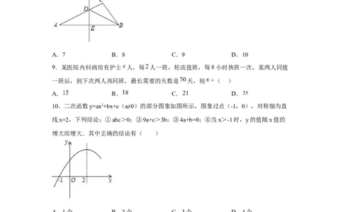 黄金卷07-赢在中考黄金八卷备战2023年中考数学全真模拟卷（原卷版）（广州专用）_初中数学人教版_9下-初中数学人教版_10中考模拟卷
