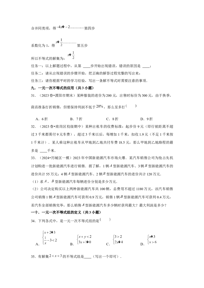 第09章不等式与不等式组章节复习卷（14个知识点+50题练习）（学生版）_初中数学_七年级数学下册（人教版）_常见题型通关讲解练-V3