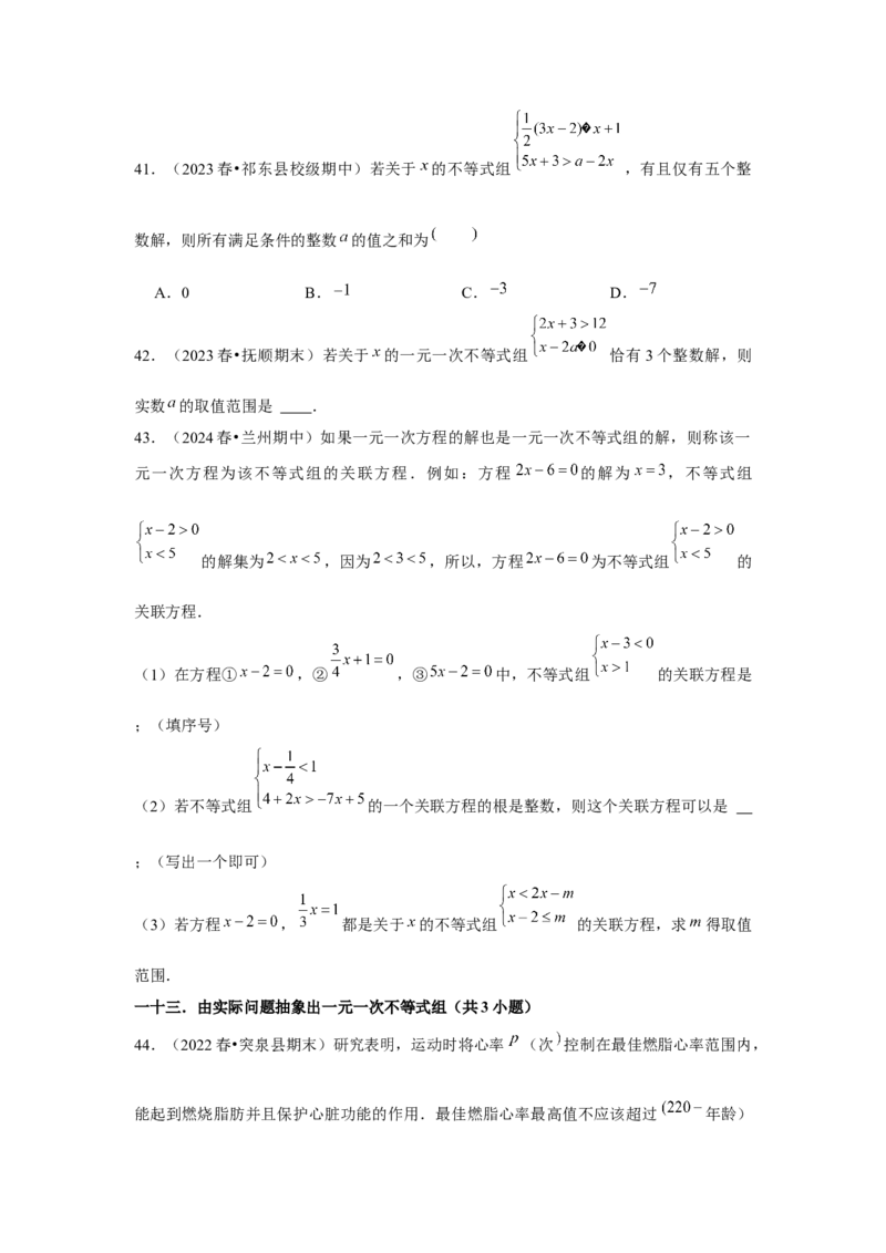 第09章不等式与不等式组章节复习卷（14个知识点+50题练习）（学生版）_初中数学_七年级数学下册（人教版）_常见题型通关讲解练-V3