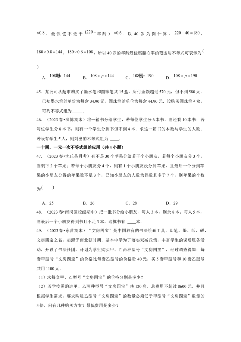 第09章不等式与不等式组章节复习卷（14个知识点+50题练习）（学生版）_初中数学_七年级数学下册（人教版）_常见题型通关讲解练-V3