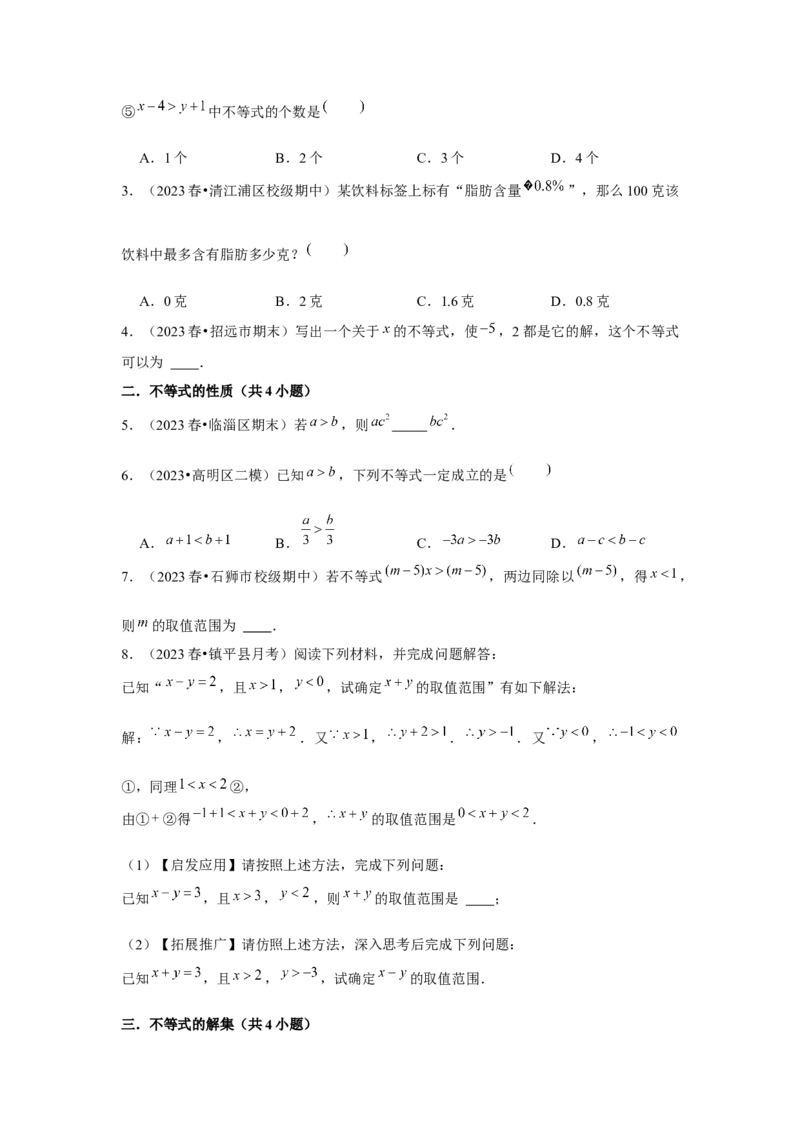 第09章不等式与不等式组章节复习卷（14个知识点+50题练习）（学生版）_初中数学_七年级数学下册（人教版）_常见题型通关讲解练-V3