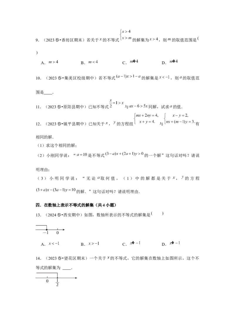 第09章不等式与不等式组章节复习卷（14个知识点+50题练习）（学生版）_初中数学_七年级数学下册（人教版）_常见题型通关讲解练-V3