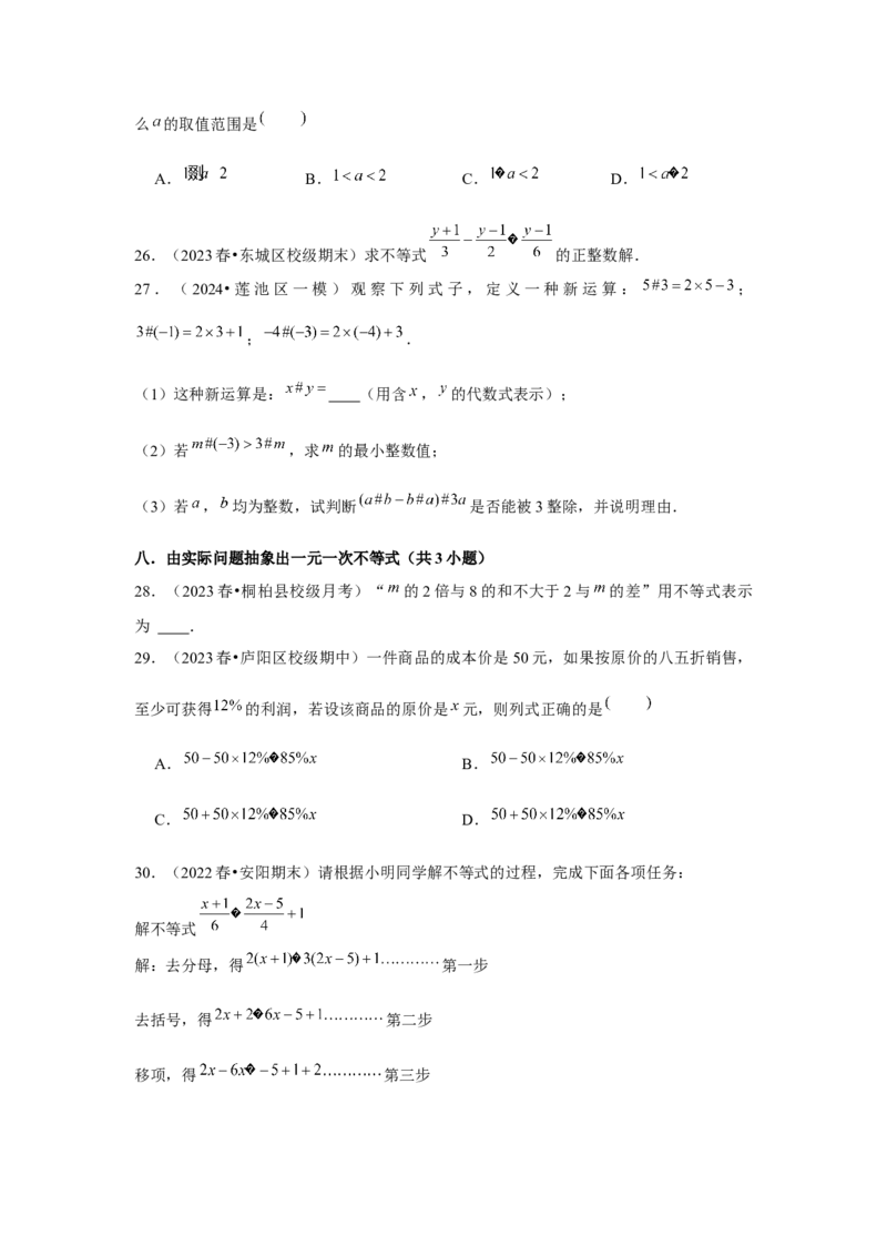 第09章不等式与不等式组章节复习卷（14个知识点+50题练习）（学生版）_初中数学_七年级数学下册（人教版）_常见题型通关讲解练-V3
