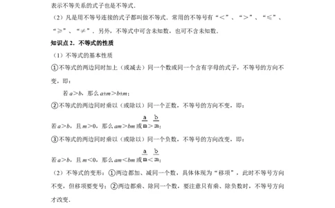 第09章不等式与不等式组章节复习卷（14个知识点+50题练习）（学生版）_初中数学_七年级数学下册（人教版）_常见题型通关讲解练-V3