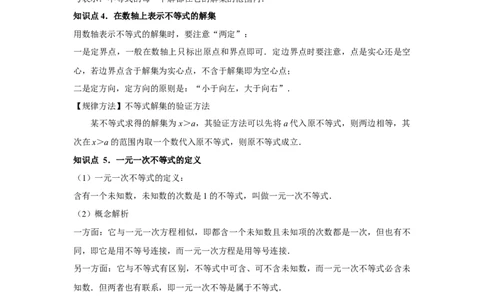 第09章不等式与不等式组章节复习卷（14个知识点+50题练习）（学生版）_初中数学_七年级数学下册（人教版）_常见题型通关讲解练-V3