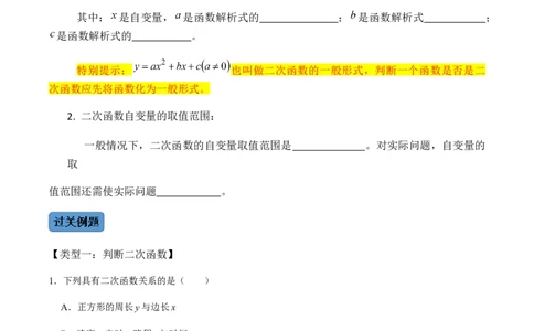 第1课时二次函数的定义与形式及其平移-2022-2023学年九年级数学上册同步精品课堂知识清单＋例题讲解＋课后练习（人教版）（原卷版）_初中数学人教版_9上-初中数学人教版_07专项讲练