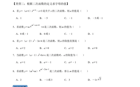 第1课时二次函数的定义与形式及其平移-2022-2023学年九年级数学上册同步精品课堂知识清单＋例题讲解＋课后练习（人教版）（原卷版）_初中数学人教版_9上-初中数学人教版_07专项讲练