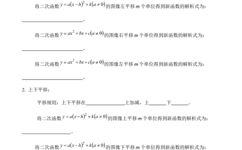 第1课时二次函数的定义与形式及其平移-2022-2023学年九年级数学上册同步精品课堂知识清单＋例题讲解＋课后练习（人教版）（原卷版）_初中数学人教版_9上-初中数学人教版_07专项讲练