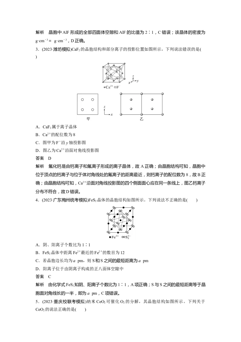 大单元三　第九章　热点强化16　物质结构与性质选择题专练_05高考化学_2025年新高考资料_一轮复习_2025大一轮复习讲义+课件（完结）_2025大一轮复习讲义化学教师用书Word版文档全书