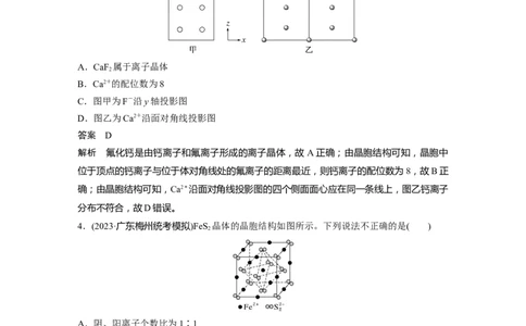大单元三　第九章　热点强化16　物质结构与性质选择题专练_05高考化学_2025年新高考资料_一轮复习_2025大一轮复习讲义+课件（完结）_2025大一轮复习讲义化学教师用书Word版文档全书