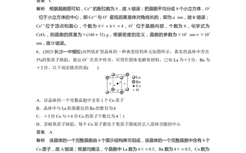 大单元三　第九章　热点强化16　物质结构与性质选择题专练_05高考化学_2025年新高考资料_一轮复习_2025大一轮复习讲义+课件（完结）_2025大一轮复习讲义化学教师用书Word版文档全书