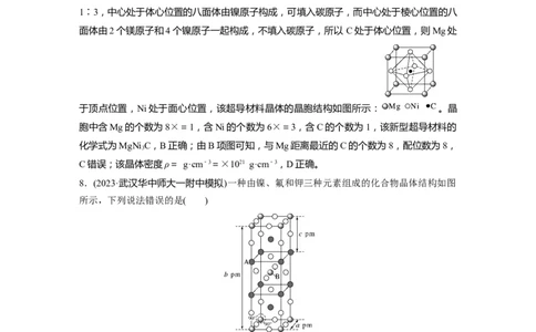 大单元三　第九章　热点强化16　物质结构与性质选择题专练_05高考化学_2025年新高考资料_一轮复习_2025大一轮复习讲义+课件（完结）_2025大一轮复习讲义化学教师用书Word版文档全书