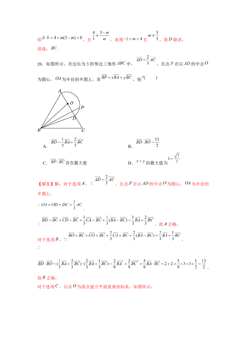 跟踪训练02平面向量的基本定理及坐标表示（解析版）_2.2025数学总复习_2024年新高考资料_3.2024专项复习_第五章平面向量与复数