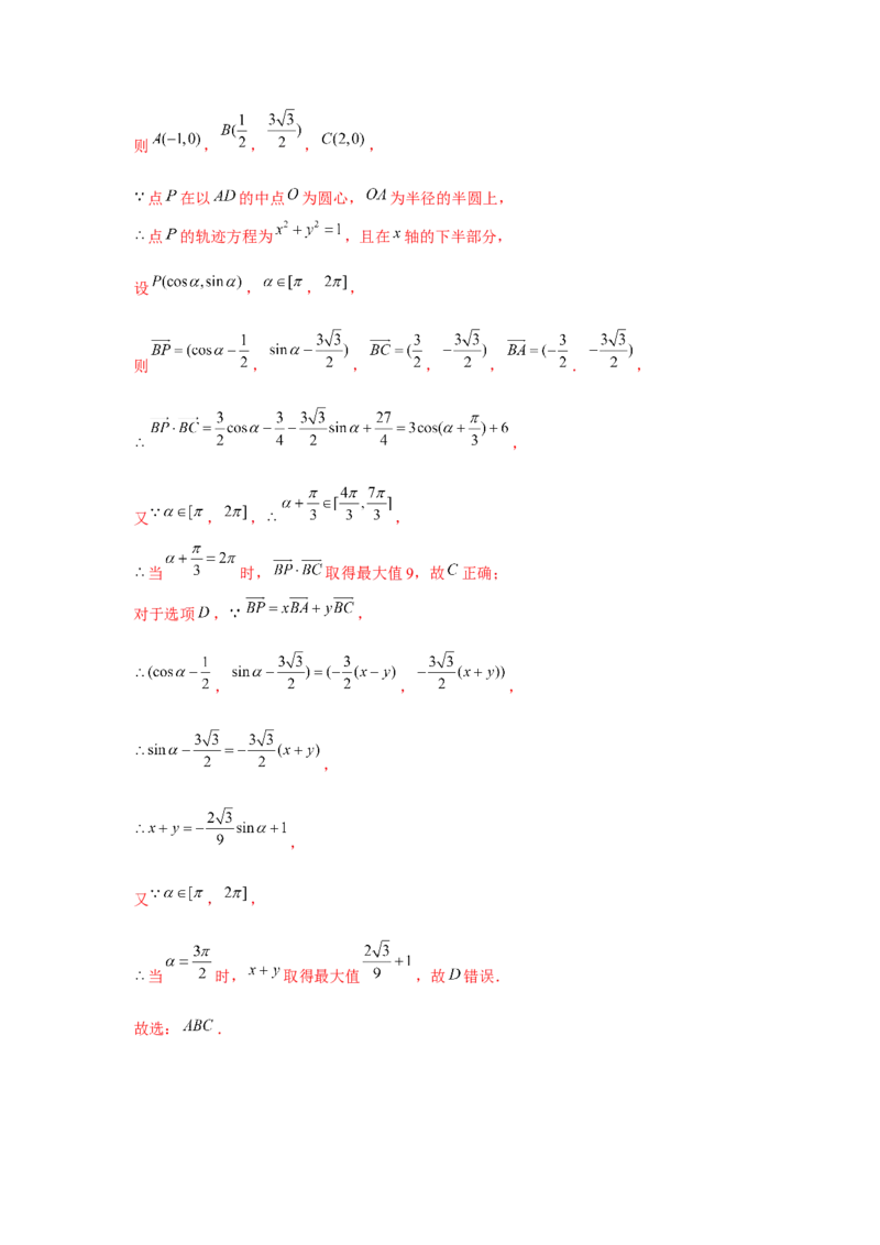 跟踪训练02平面向量的基本定理及坐标表示（解析版）_2.2025数学总复习_2024年新高考资料_3.2024专项复习_第五章平面向量与复数