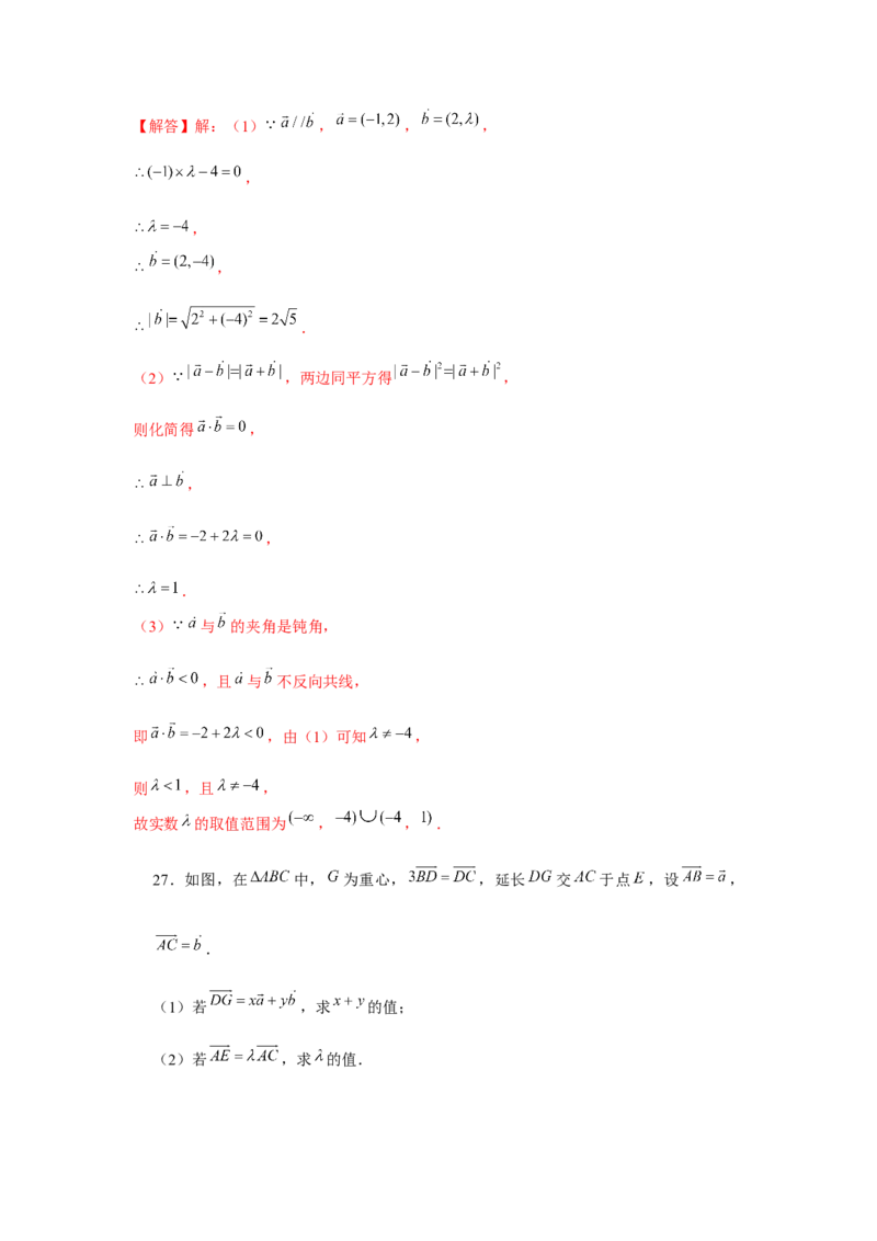 跟踪训练02平面向量的基本定理及坐标表示（解析版）_2.2025数学总复习_2024年新高考资料_3.2024专项复习_第五章平面向量与复数