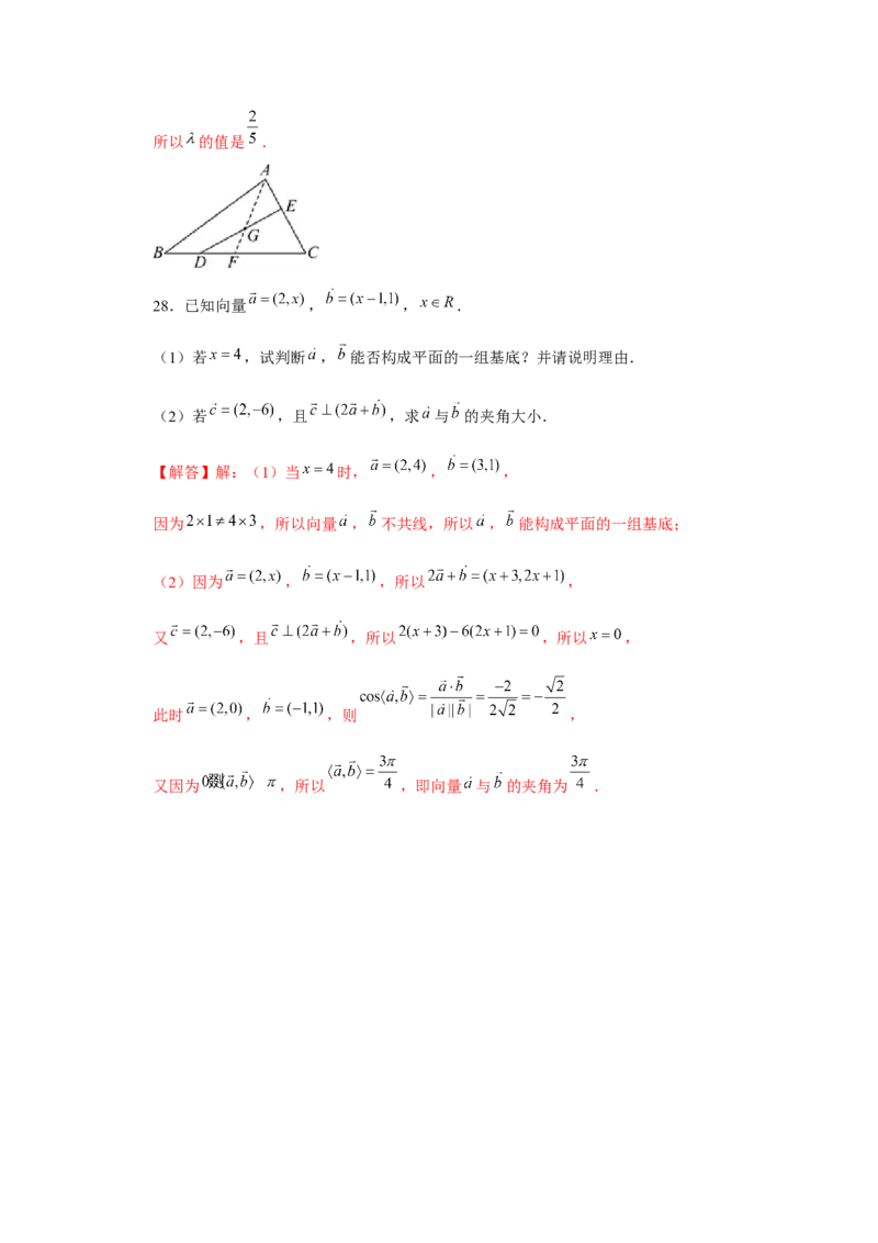 跟踪训练02平面向量的基本定理及坐标表示（解析版）_2.2025数学总复习_2024年新高考资料_3.2024专项复习_第五章平面向量与复数