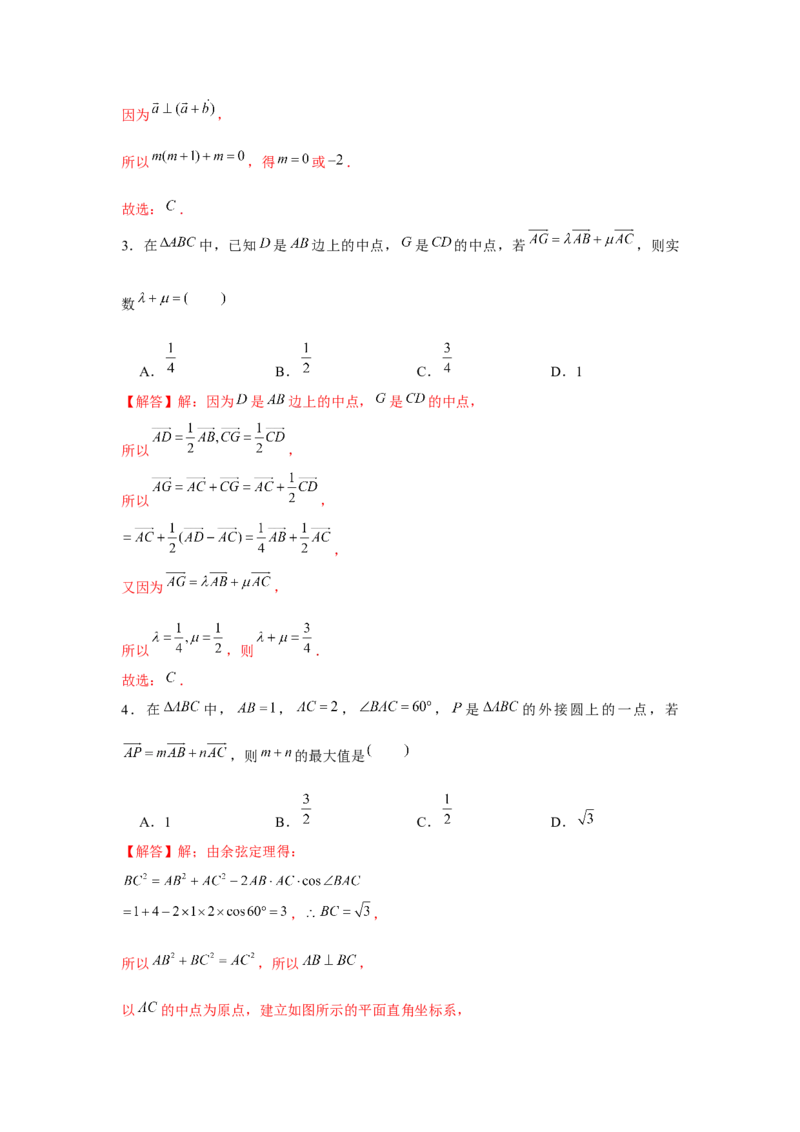跟踪训练02平面向量的基本定理及坐标表示（解析版）_2.2025数学总复习_2024年新高考资料_3.2024专项复习_第五章平面向量与复数
