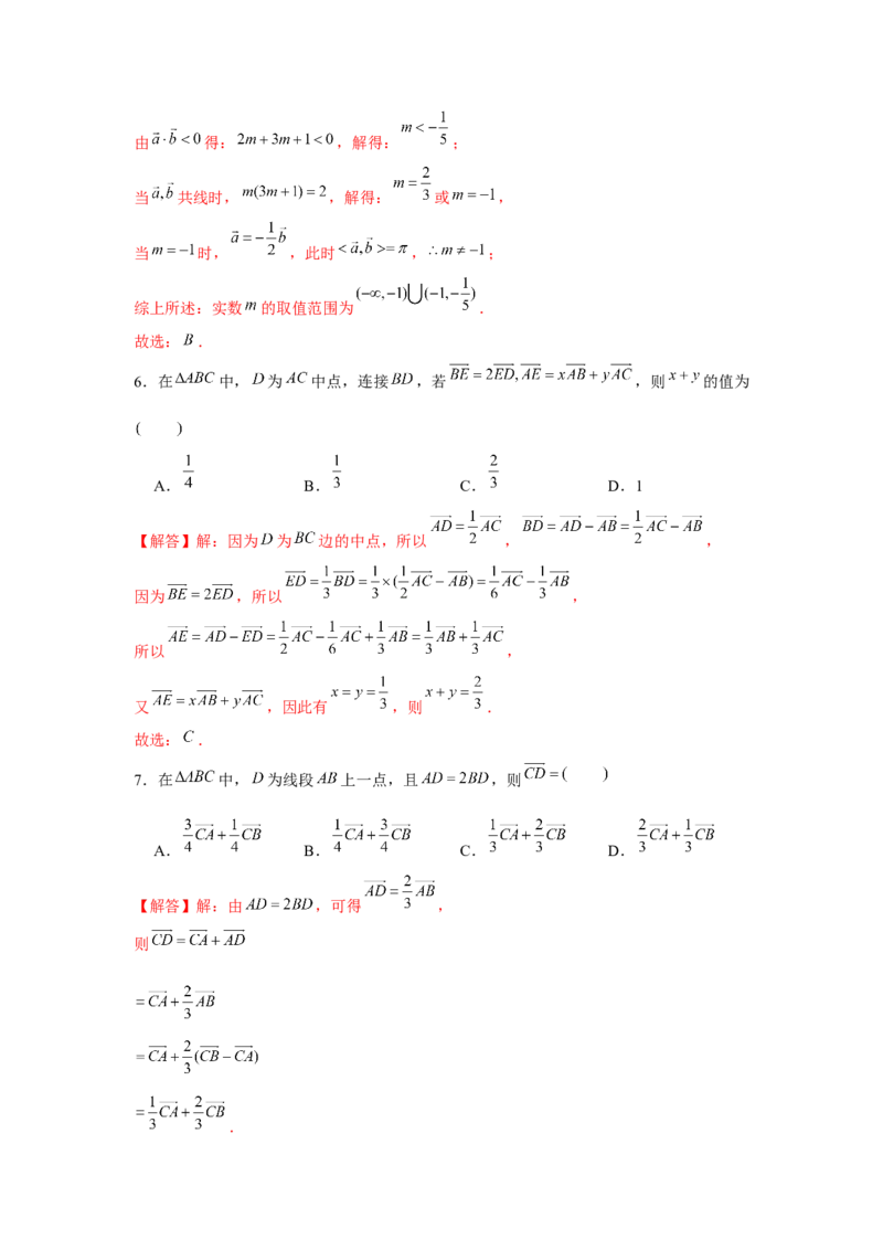 跟踪训练02平面向量的基本定理及坐标表示（解析版）_2.2025数学总复习_2024年新高考资料_3.2024专项复习_第五章平面向量与复数
