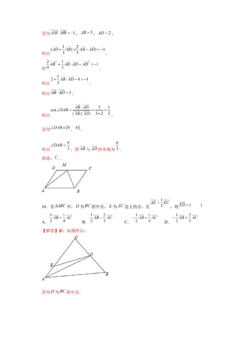 跟踪训练02平面向量的基本定理及坐标表示（解析版）_2.2025数学总复习_2024年新高考资料_3.2024专项复习_第五章平面向量与复数