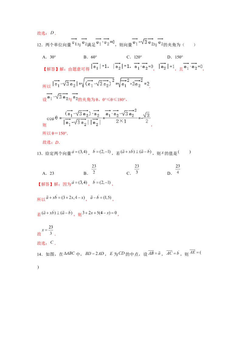 跟踪训练02平面向量的基本定理及坐标表示（解析版）_2.2025数学总复习_2024年新高考资料_3.2024专项复习_第五章平面向量与复数