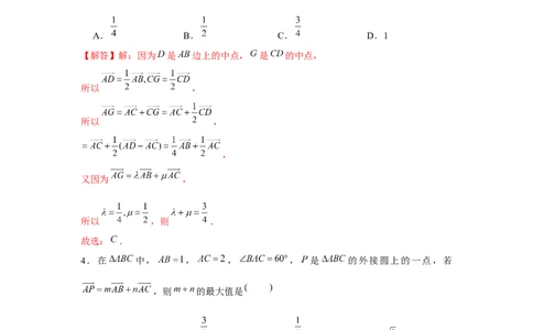 跟踪训练02平面向量的基本定理及坐标表示（解析版）_2.2025数学总复习_2024年新高考资料_3.2024专项复习_第五章平面向量与复数