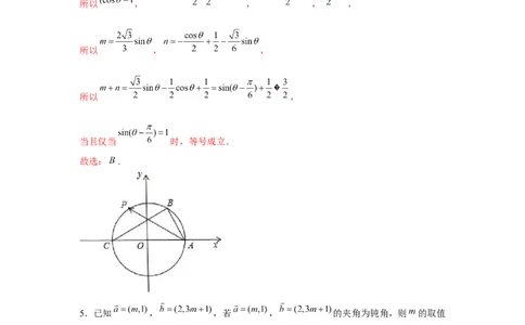 跟踪训练02平面向量的基本定理及坐标表示（解析版）_2.2025数学总复习_2024年新高考资料_3.2024专项复习_第五章平面向量与复数