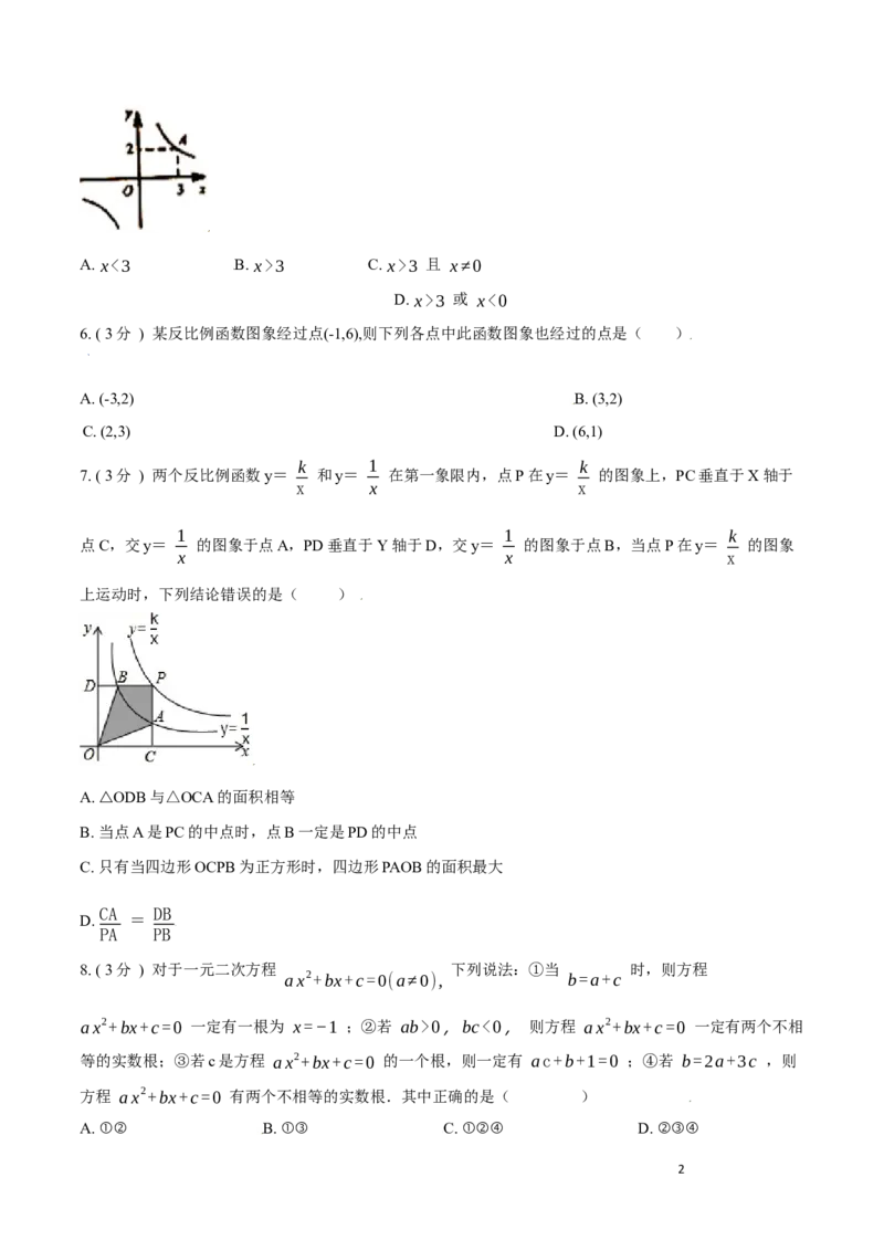 第26章反比例函数培优卷（原卷版）_初中数学人教版_9下-初中数学人教版_06习题试卷_2单元测试_单元测试（第3套）